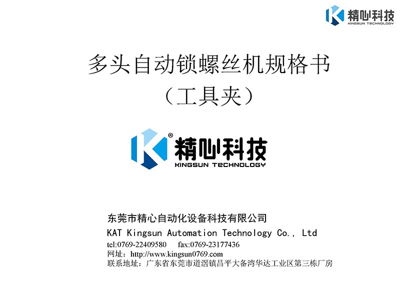自動鎖螺絲機(jī)