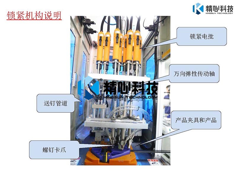 自動鎖螺絲機(jī)